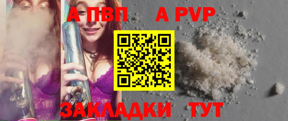 APVP VHQ  Вход с VPN  Волгоград  A PVP  APVP VHQ  A-PVP СК 