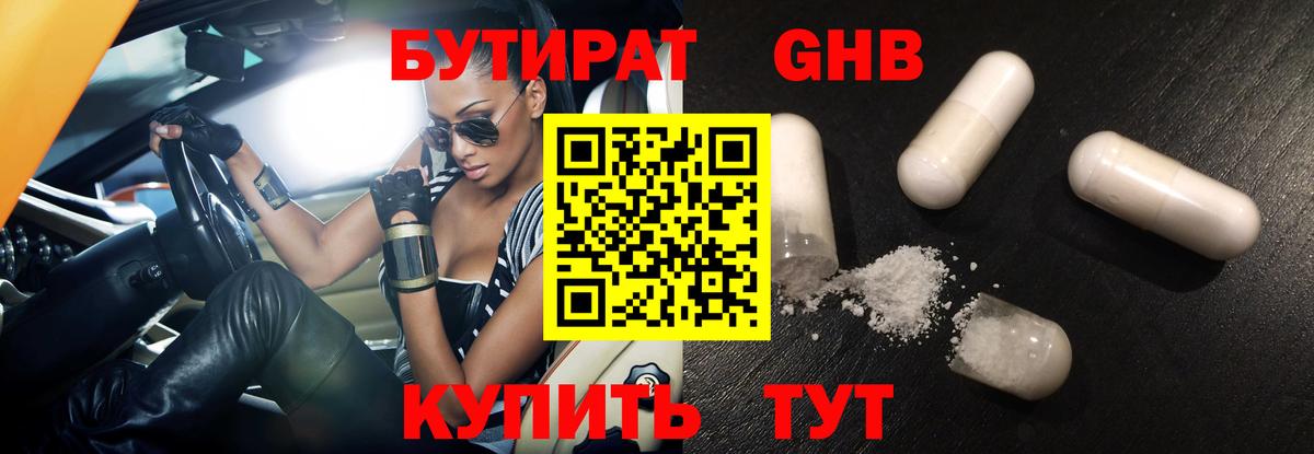 Бутират жидкий экстази Волгоград