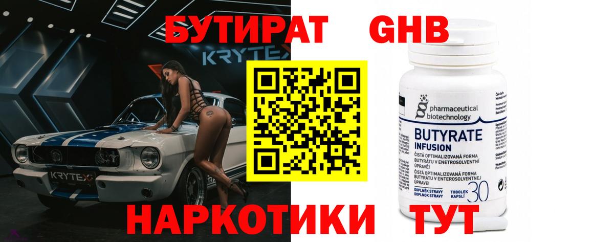 Бутират бутик  Вход с VPN  Волгоград 