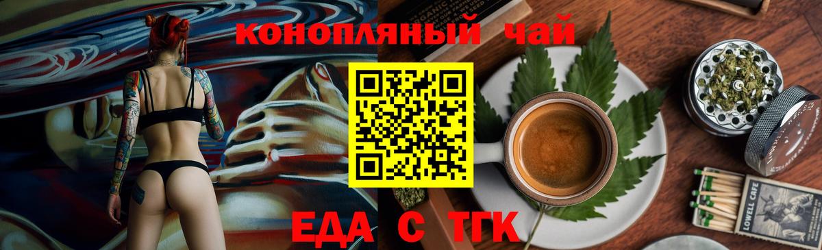 Волгоград  Cannafood конопля  Вход с VPN 