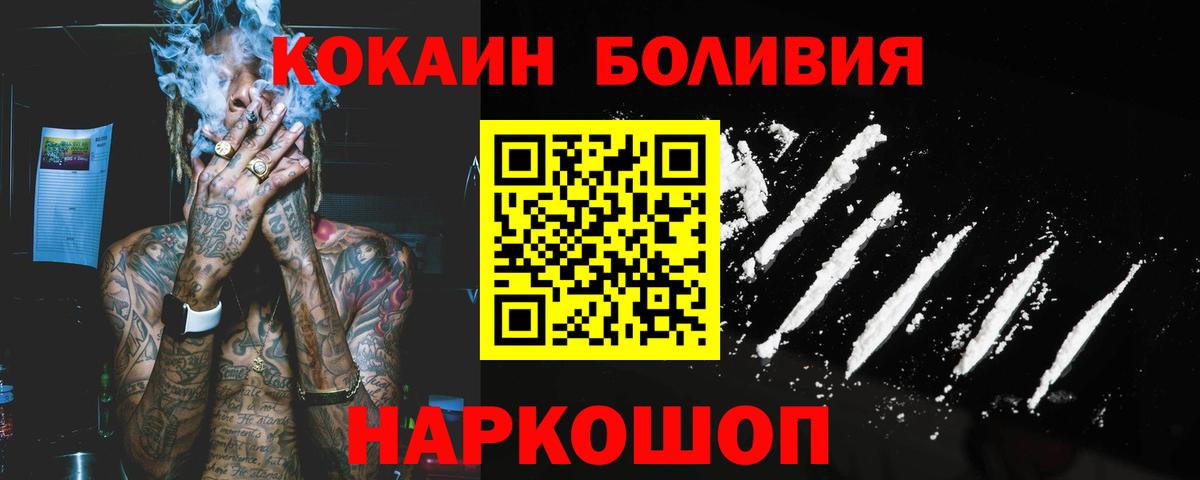 Волгоград  КОКАИН  Вход с VPN  Кокаин FishScale  Cocaine Боливия 