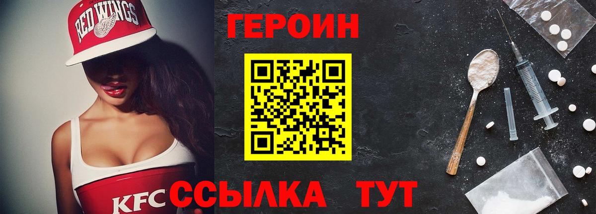 ГЕРОИН белый Волгоград