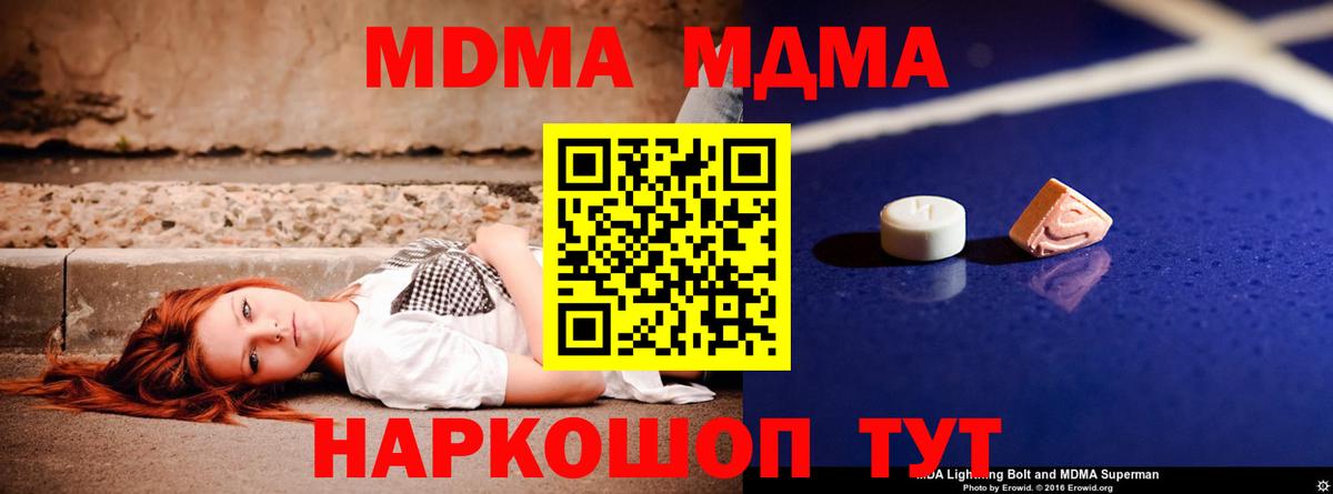 Волгоград  MDMA VHQ  Вход с VPN  МДМА молли 