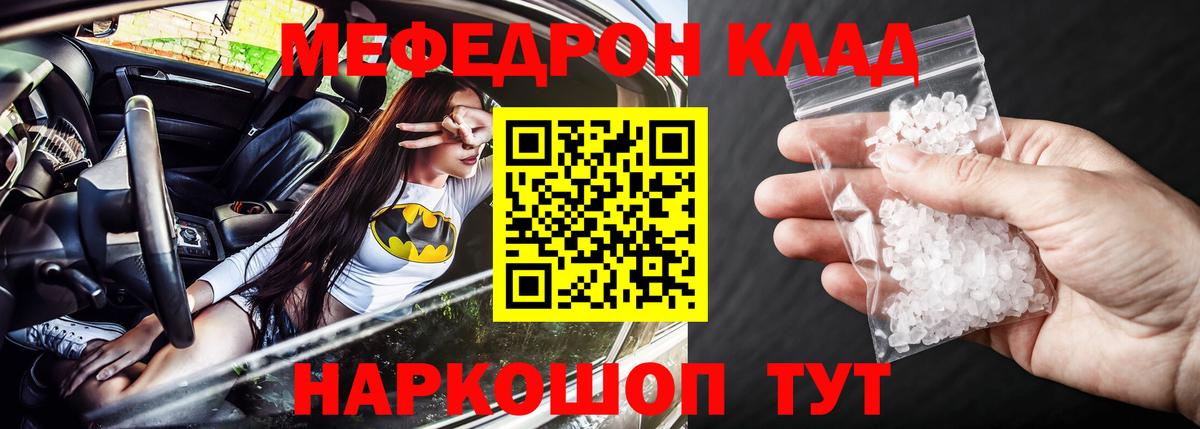 Меф мяу мяу мука Волгоград
