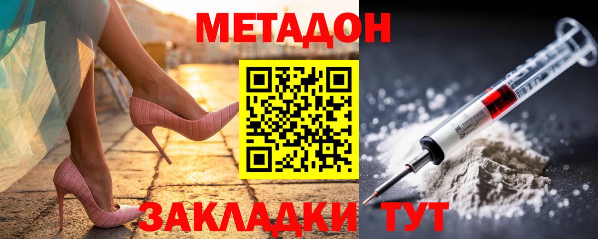 Метадон мёд  МЕТАДОН кристалл  гидра зеркало  Волгоград  Вход с VPN 