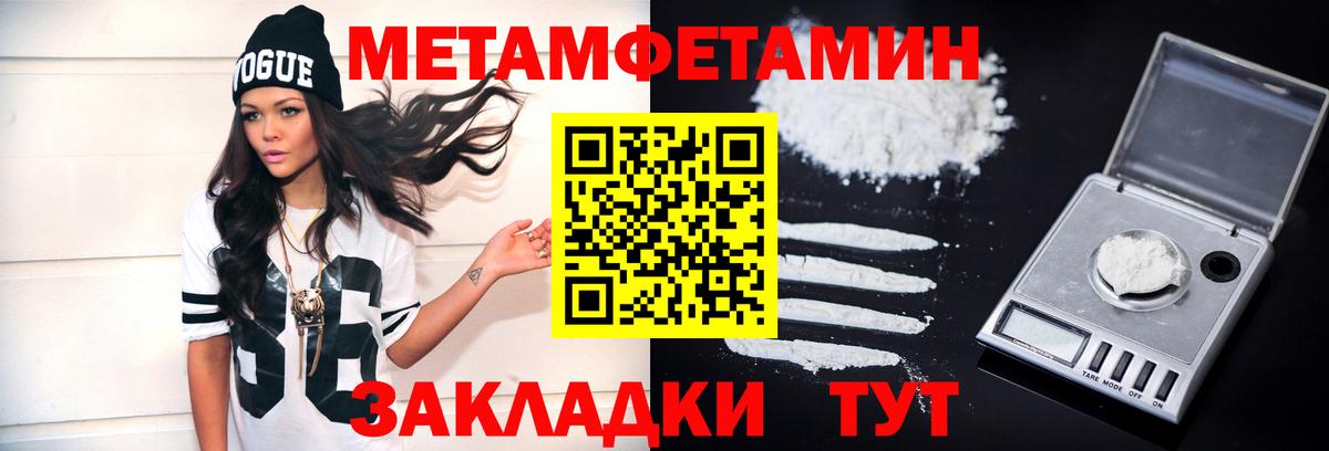 МЕТАМФЕТАМИН кристалл  МЕТАМФЕТАМИН кристалл  Волгоград  Вход с VPN 