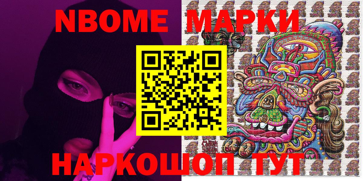 Марки N-bome 1,8мг  Марки N-bome  Волгоград  Вход с VPN 
