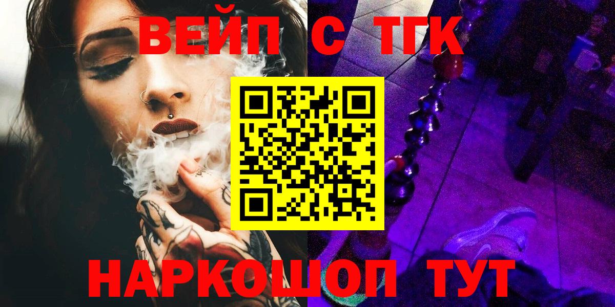 Волгоград  Дистиллят ТГК вейп  как найти закладки  Вход с VPN 